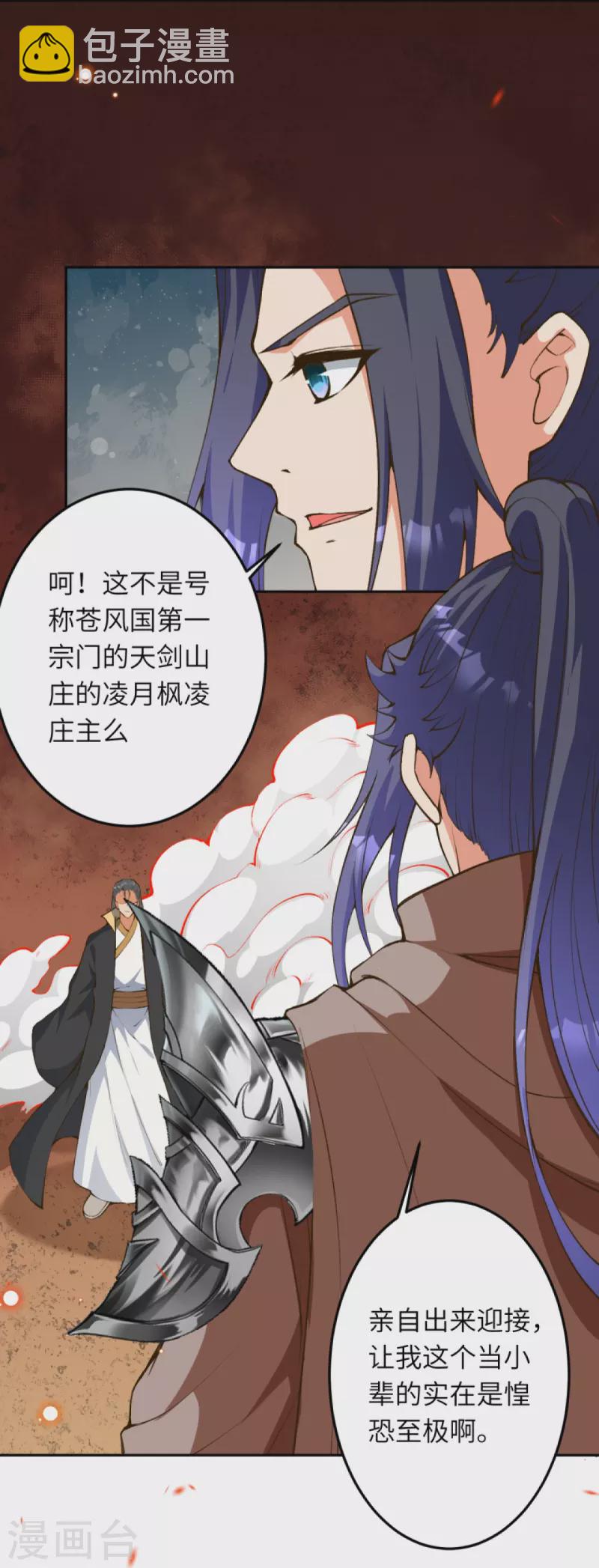 🍗逆天邪神 第428话 踏平天剑山庄 第13页