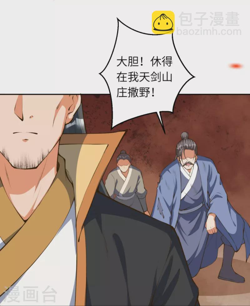 🍗逆天邪神 第428话 踏平天剑山庄 第14页