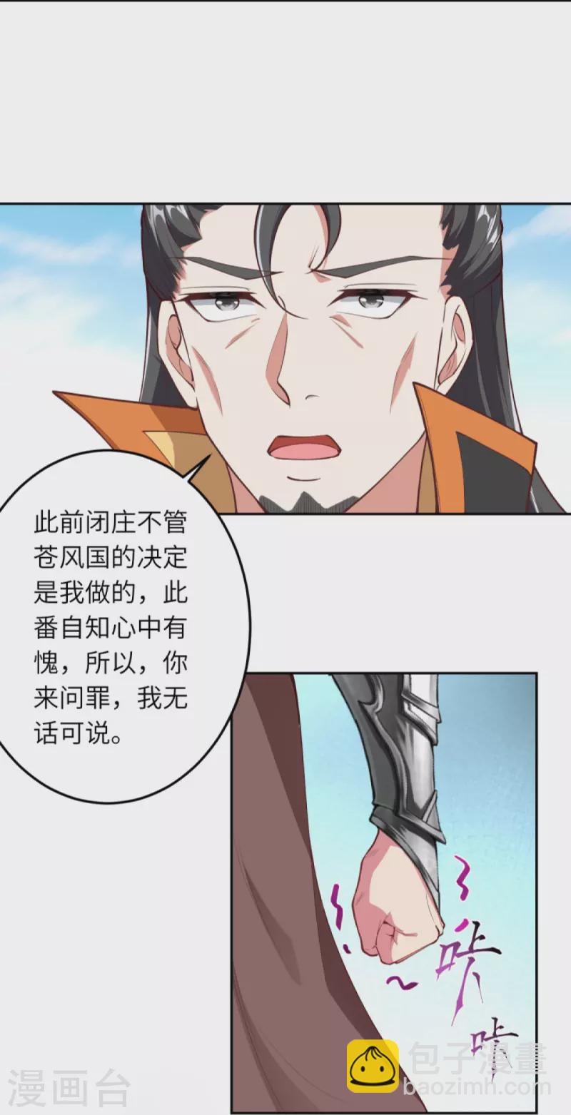 🍗逆天邪神 第428话 踏平天剑山庄 第19页