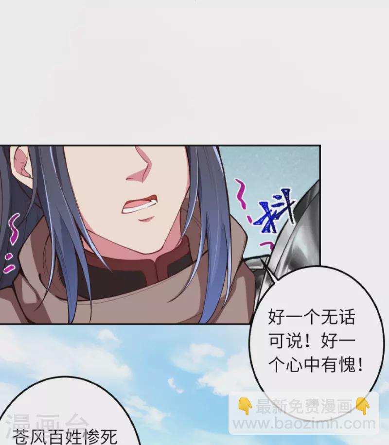 🍗逆天邪神 第428话 踏平天剑山庄 第20页