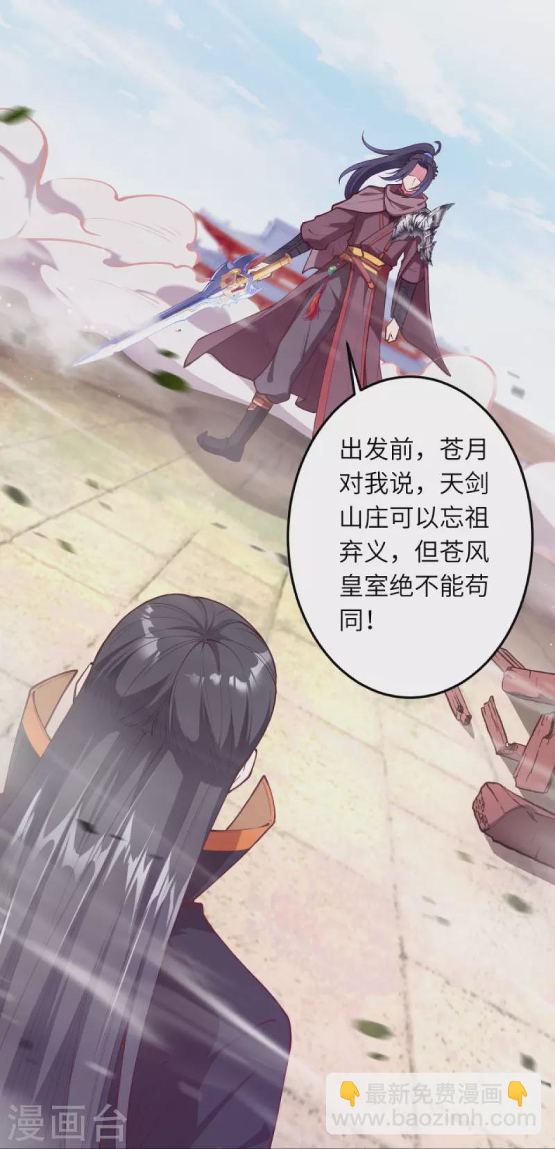 🍗逆天邪神 第428话 踏平天剑山庄 第23页