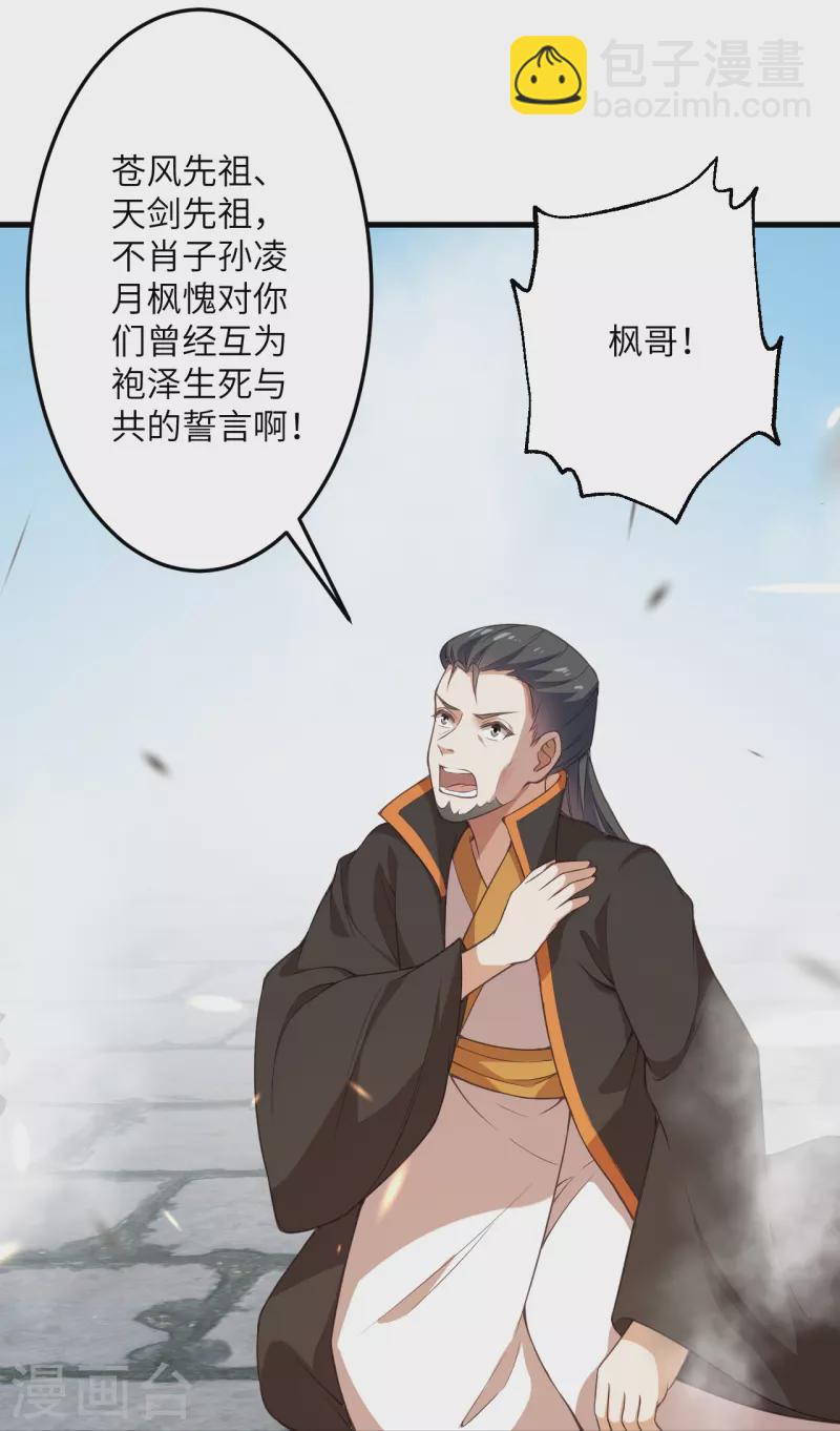 🍗逆天邪神 第428话 踏平天剑山庄 第29页