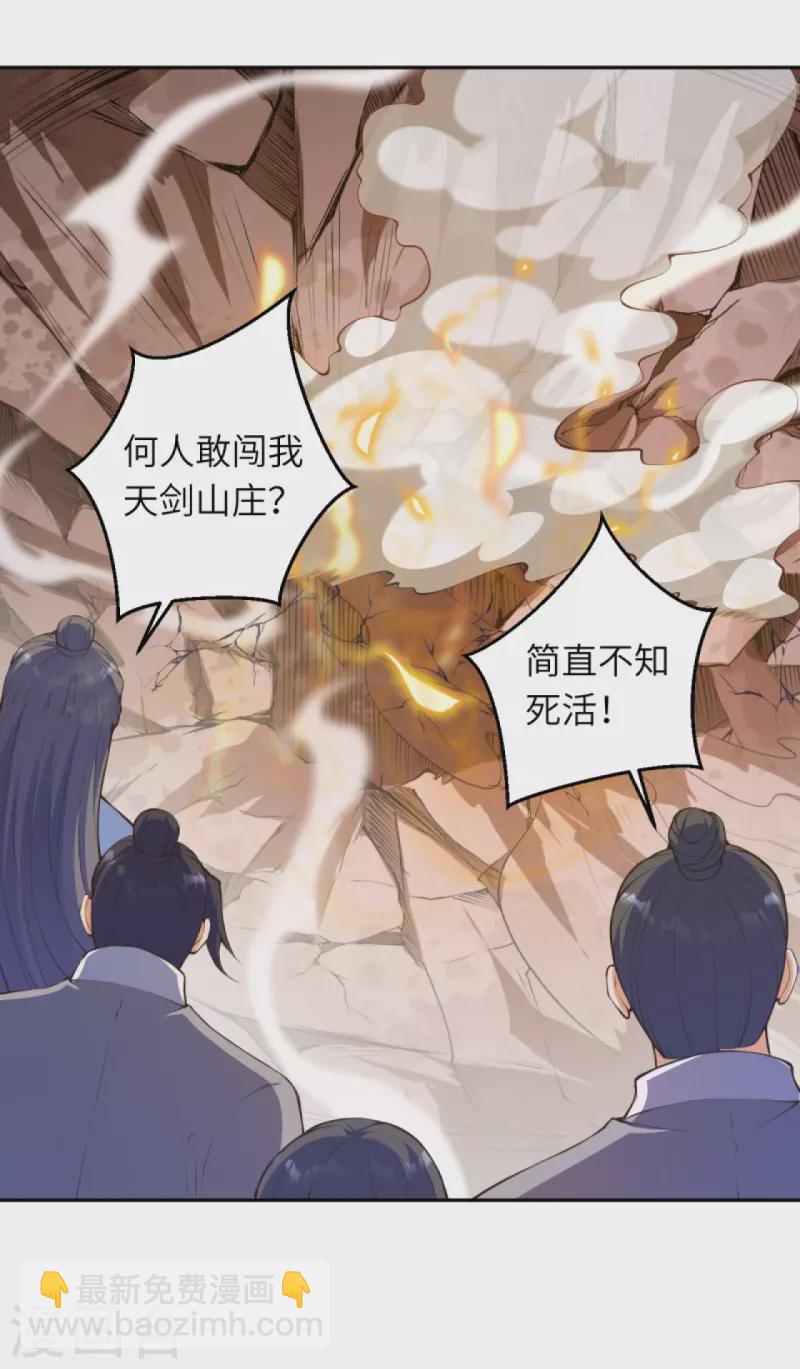🍗逆天邪神 第428话 踏平天剑山庄 第3页