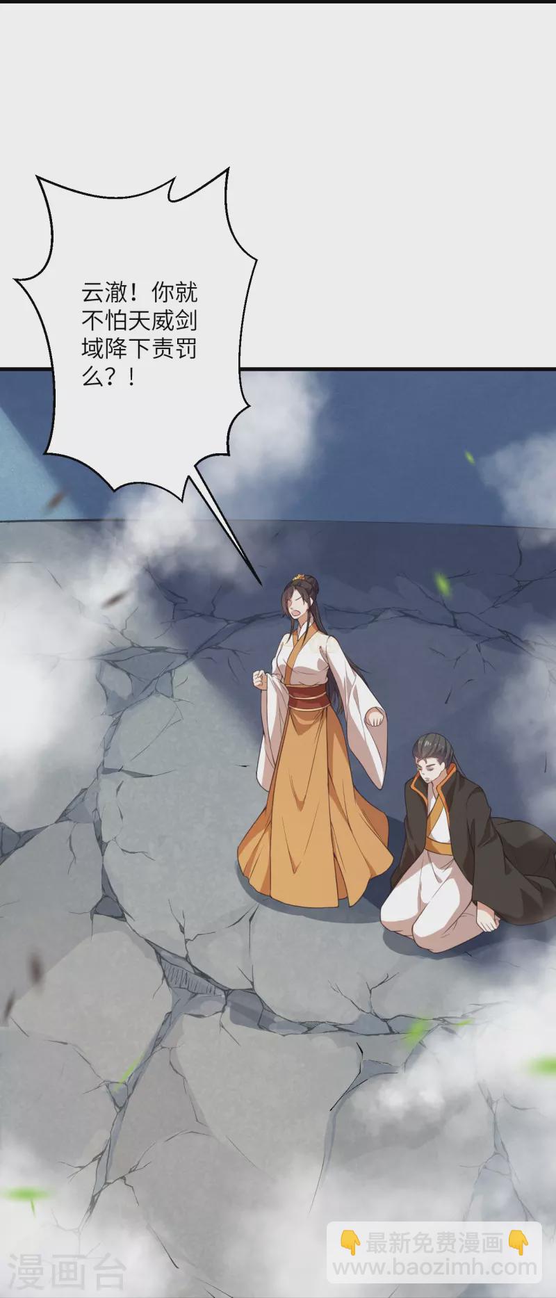 🍗逆天邪神 第428话 踏平天剑山庄 第32页