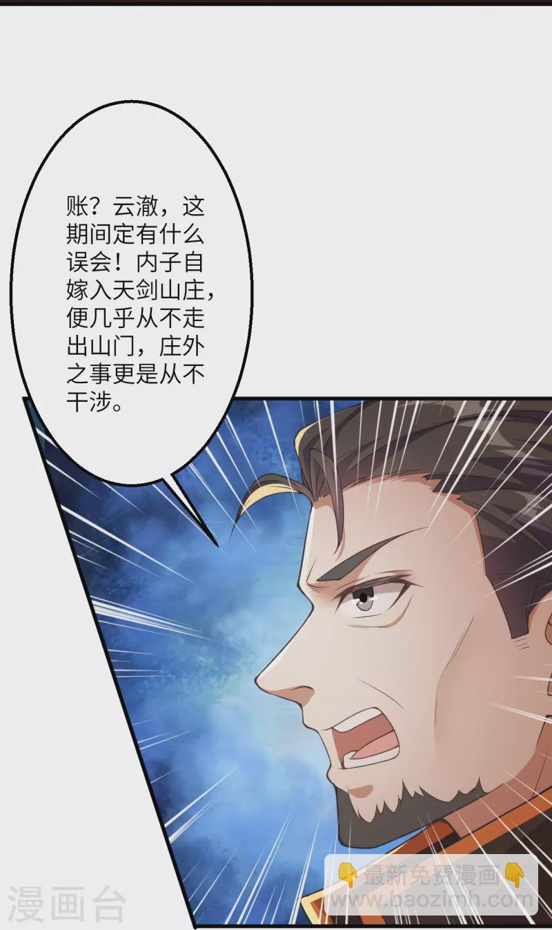 🍗逆天邪神 第428话 踏平天剑山庄 第35页