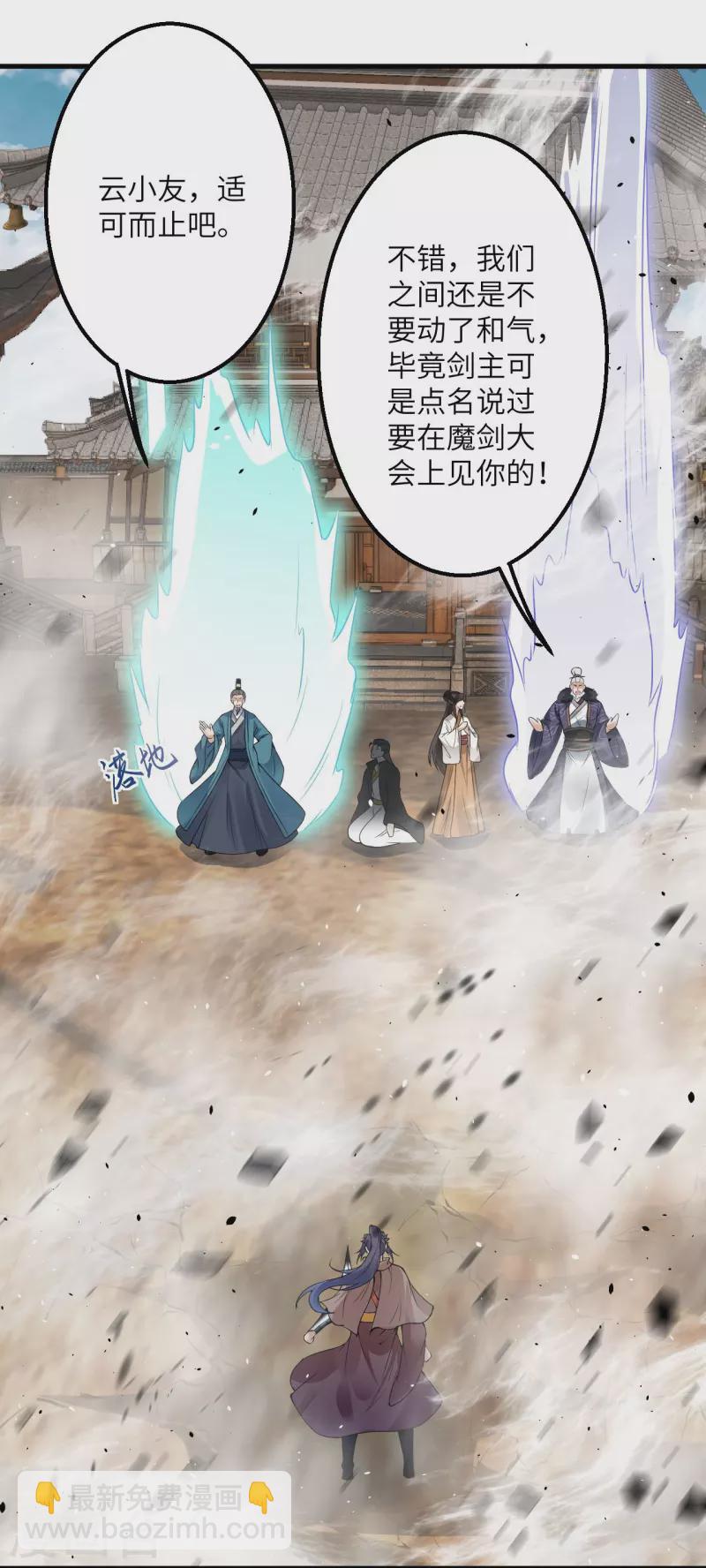 🍗逆天邪神 第428话 踏平天剑山庄 第48页