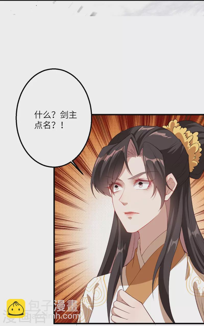 🍗逆天邪神 第428话 踏平天剑山庄 第49页
