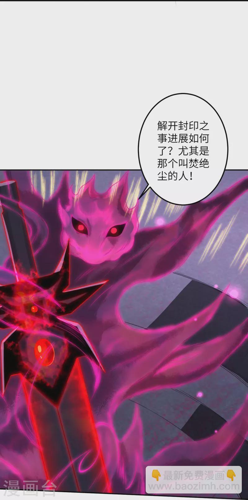 🍗逆天邪神 第430话 合作愉快 第13页