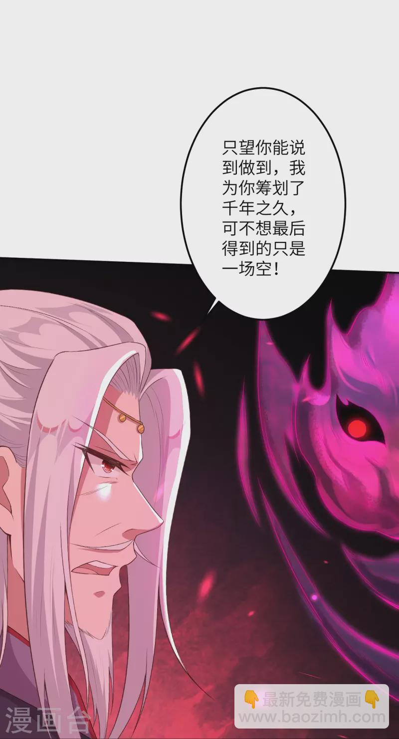 🍗逆天邪神 第430话 合作愉快 第17页