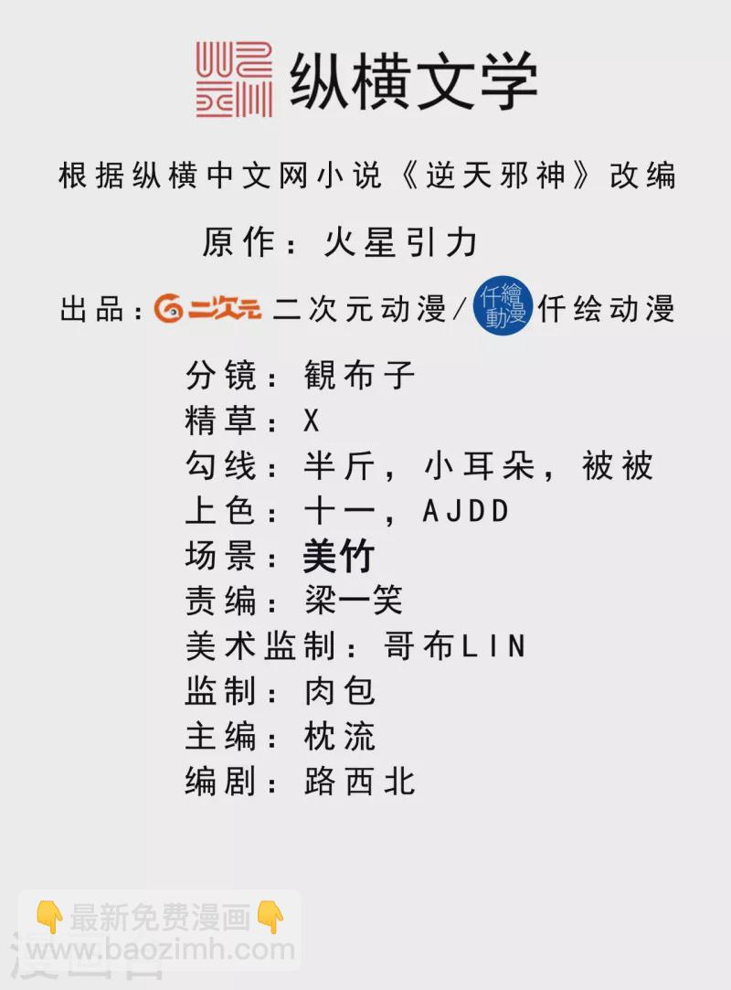 🍗逆天邪神 第430话 合作愉快 第2页