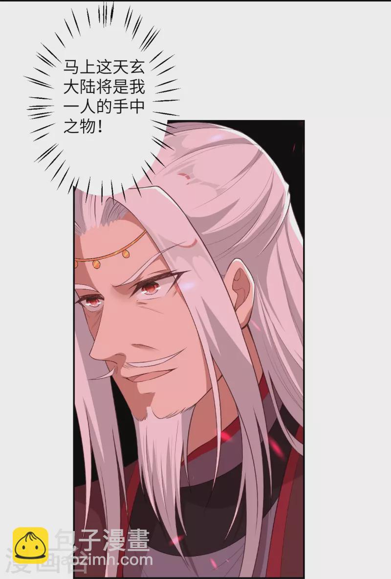 🍗逆天邪神 第430话 合作愉快 第22页