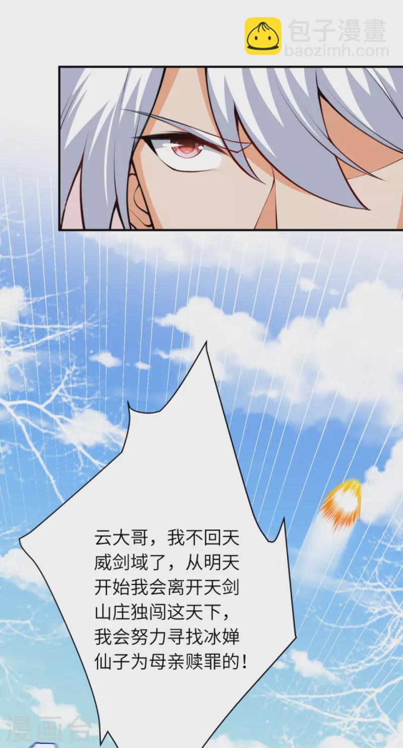 🍗逆天邪神 第430话 合作愉快 第3页
