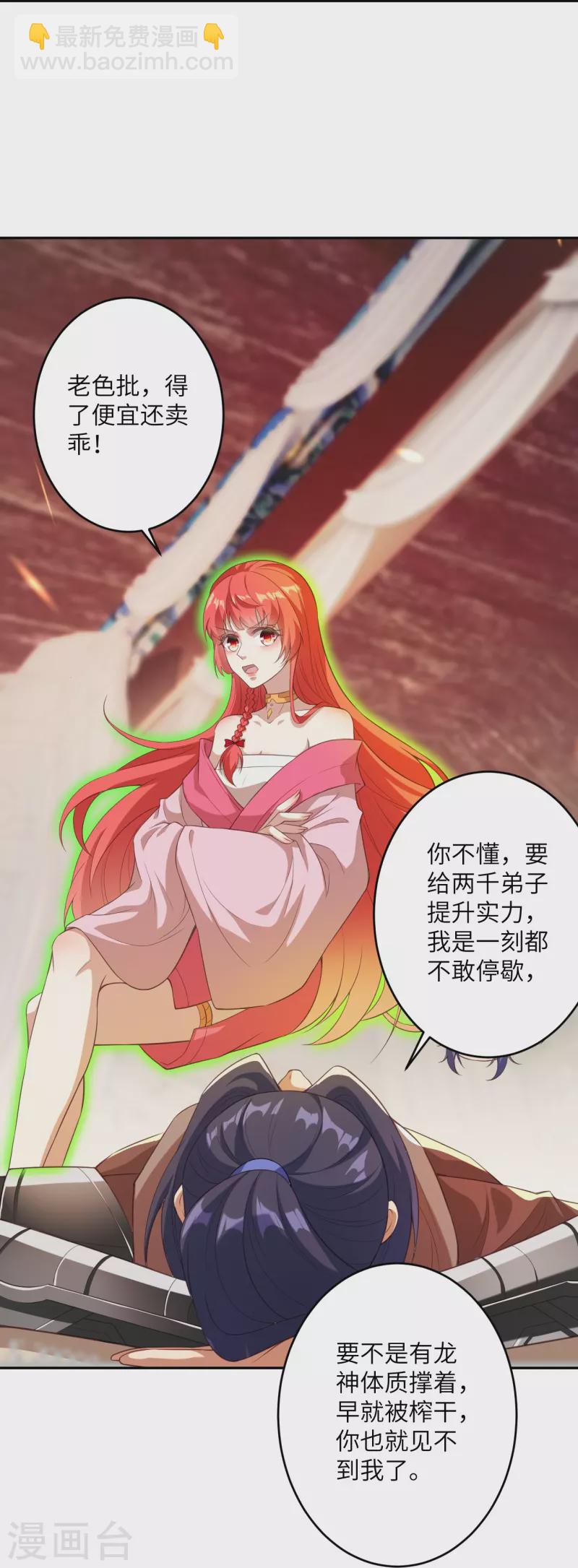 🍗逆天邪神 第430话 合作愉快 第31页