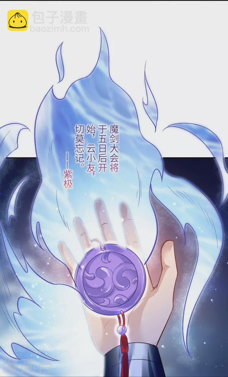 🍗逆天邪神 第430话 合作愉快 第38页