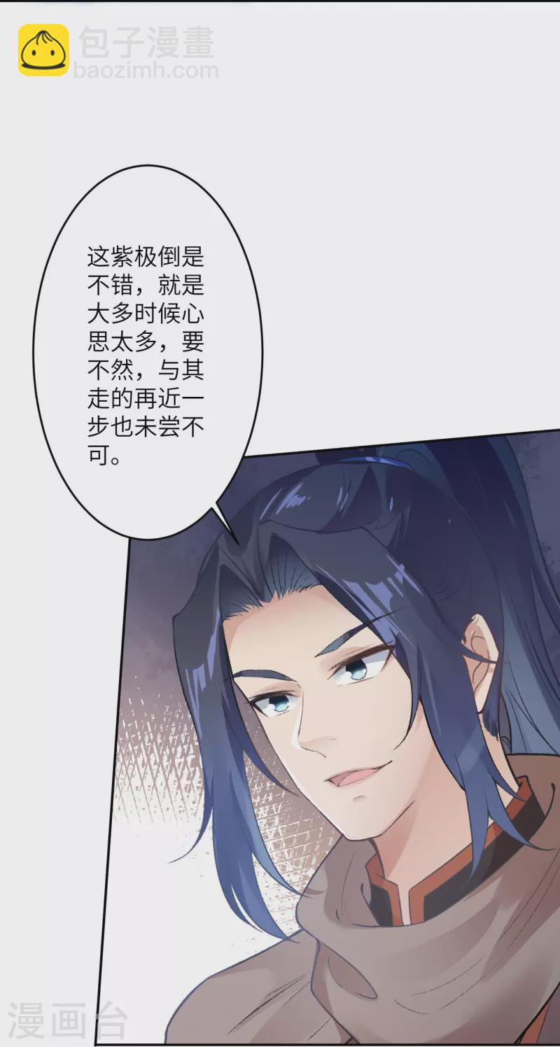 🍗逆天邪神 第430话 合作愉快 第39页