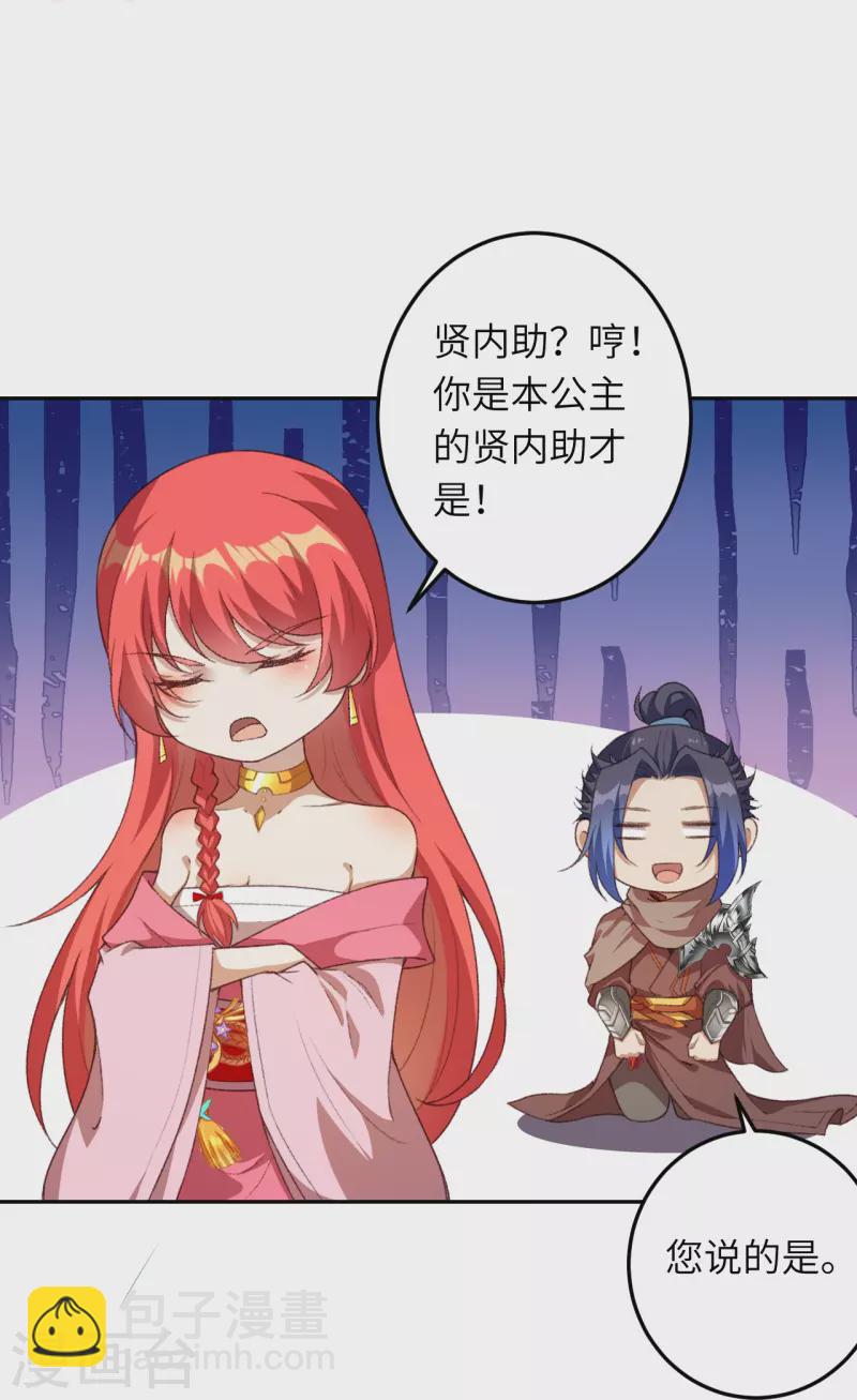🍗逆天邪神 第430话 合作愉快 第43页