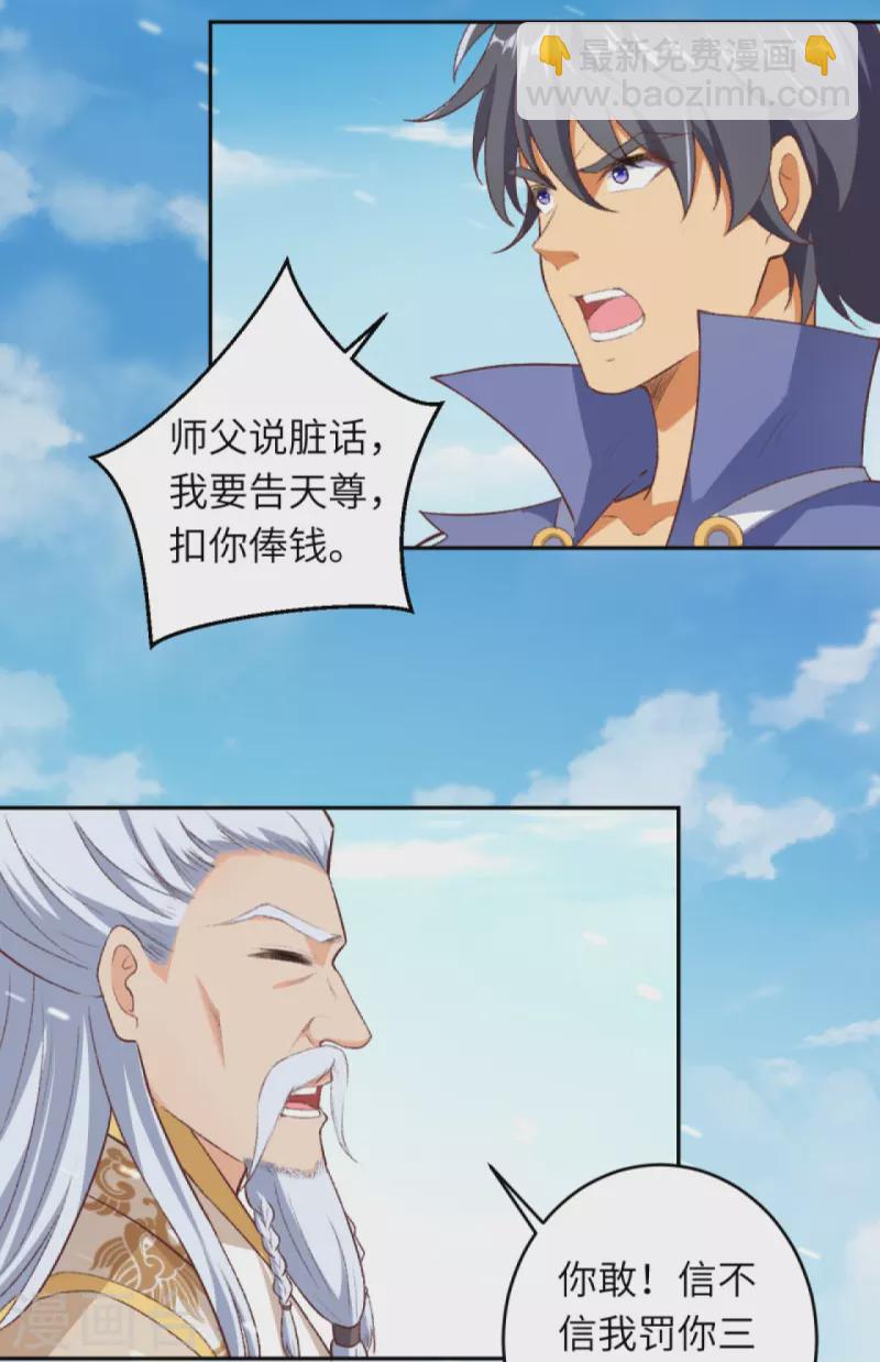 🍗逆天邪神 第432话 至尊海殿 第10页