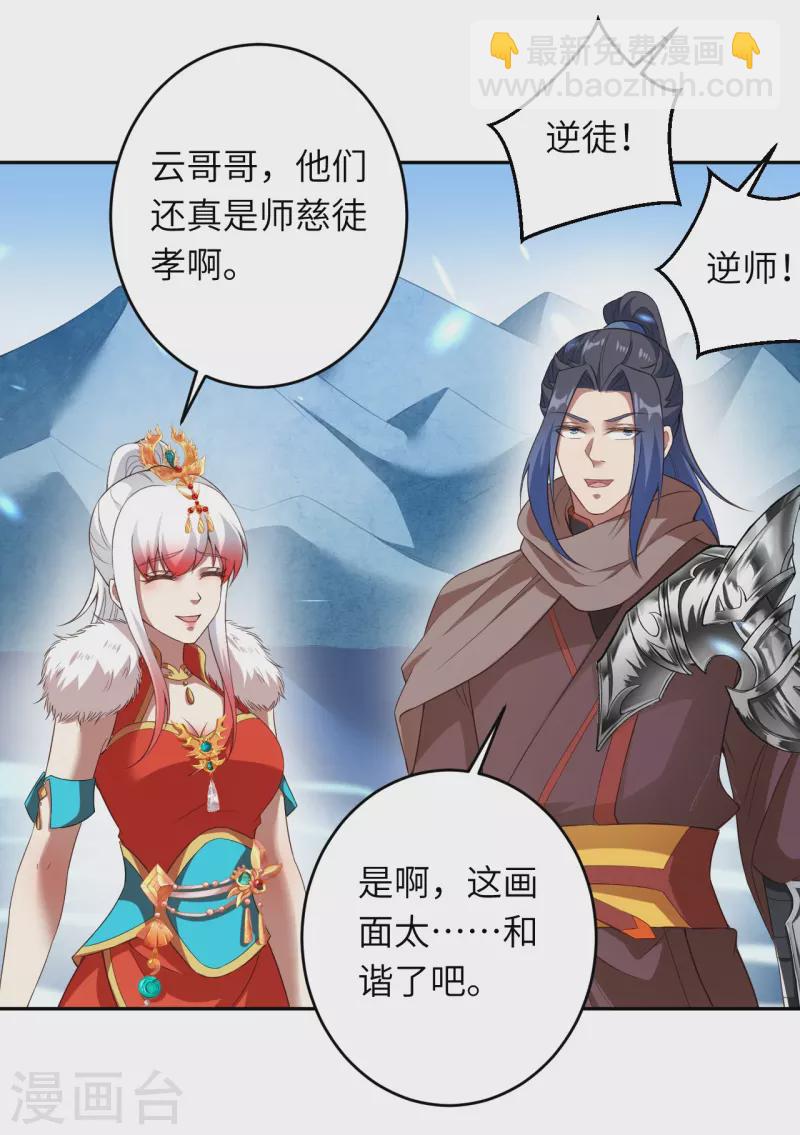 🍗逆天邪神 第432话 至尊海殿 第12页