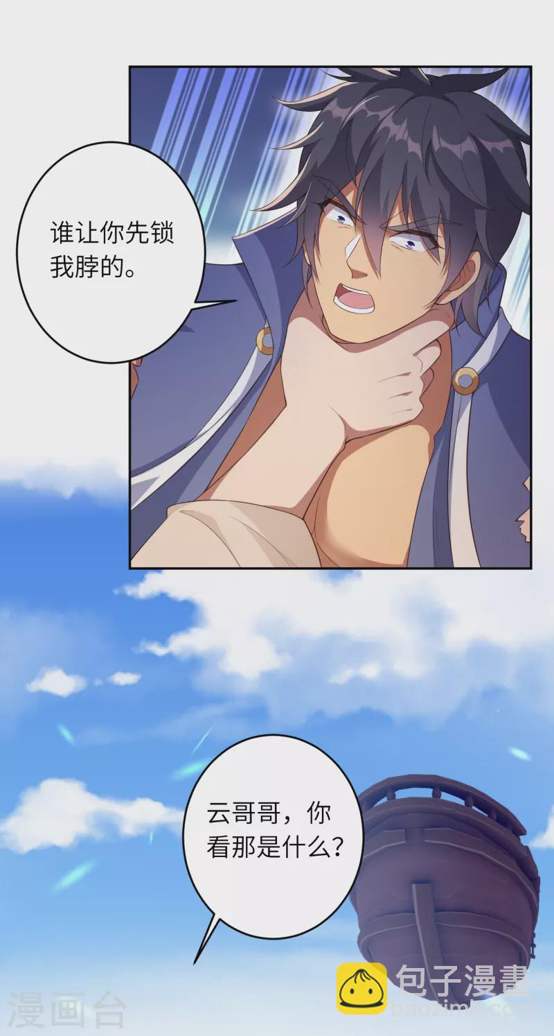 🍗逆天邪神 第432话 至尊海殿 第14页