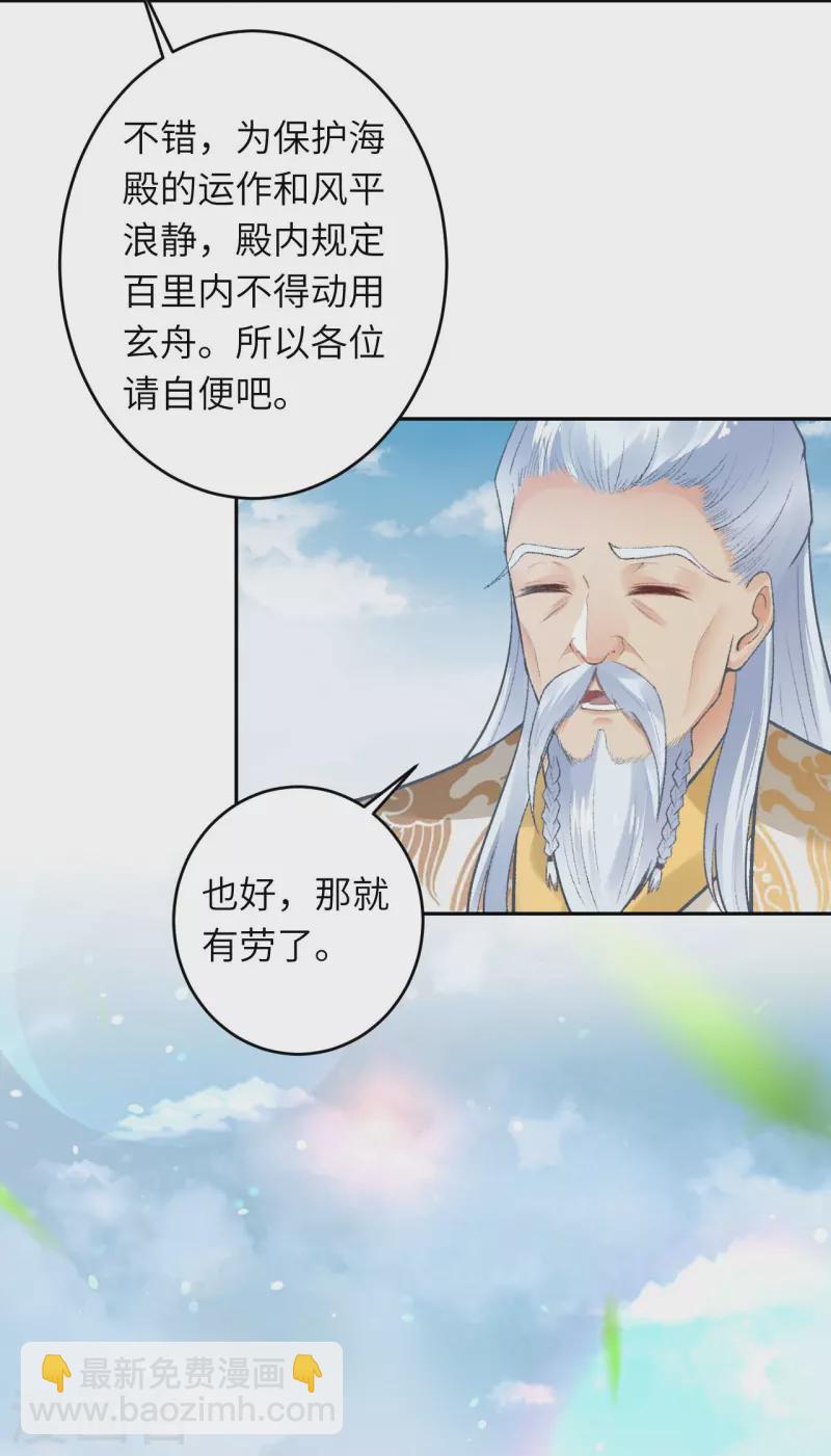 🍗逆天邪神 第432话 至尊海殿 第24页