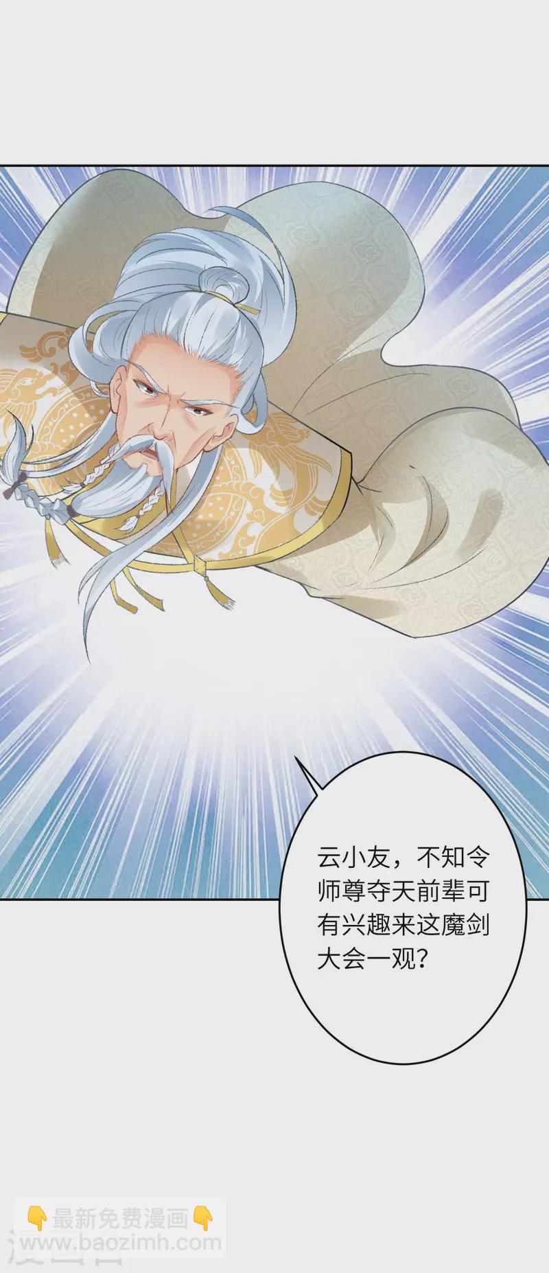 🍗逆天邪神 第432话 至尊海殿 第26页