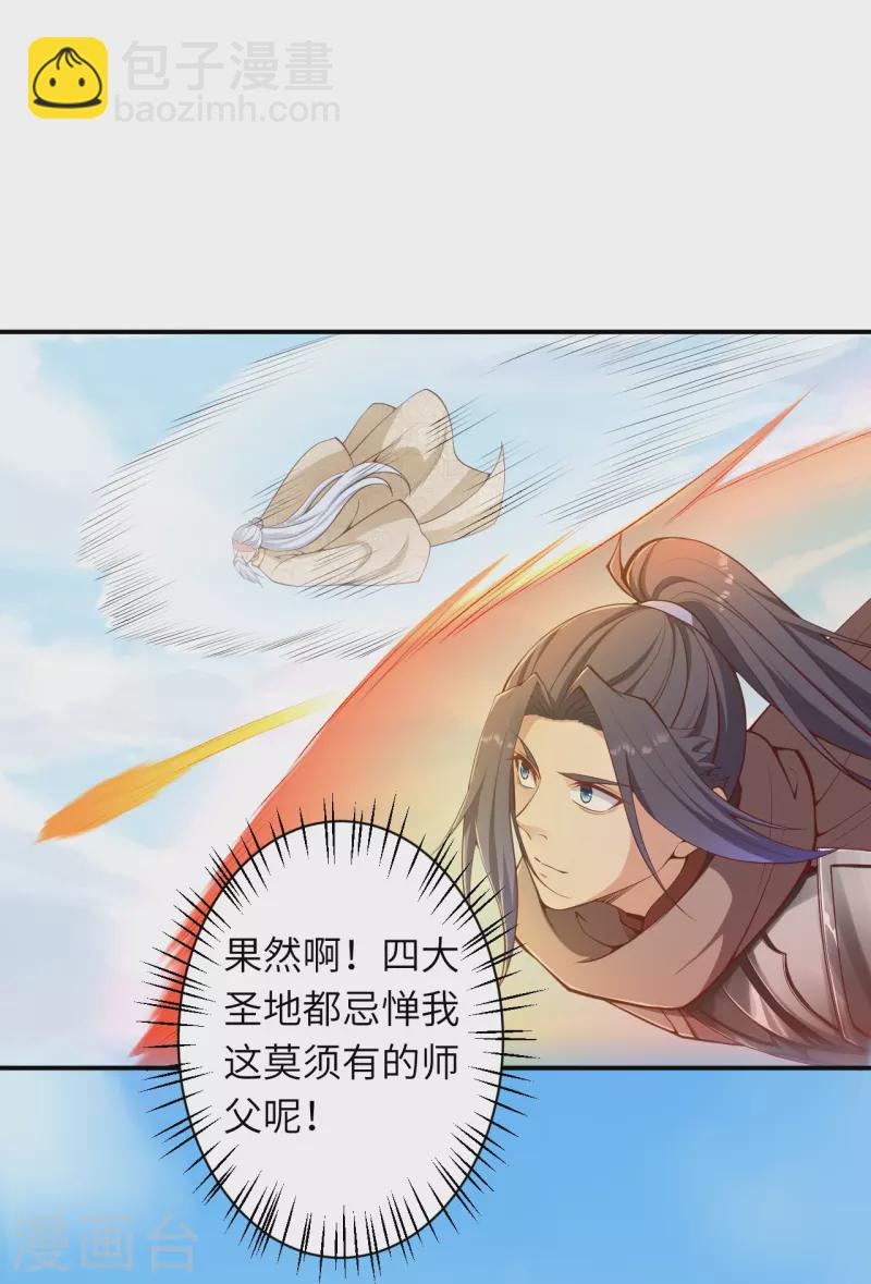 🍗逆天邪神 第432话 至尊海殿 第27页