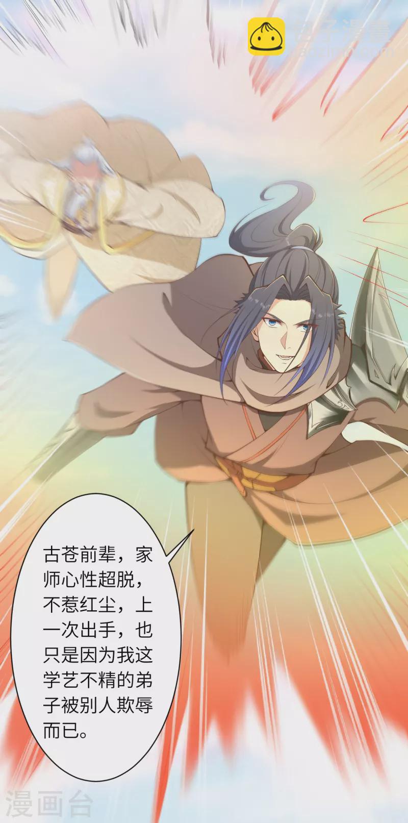 🍗逆天邪神 第432话 至尊海殿 第29页