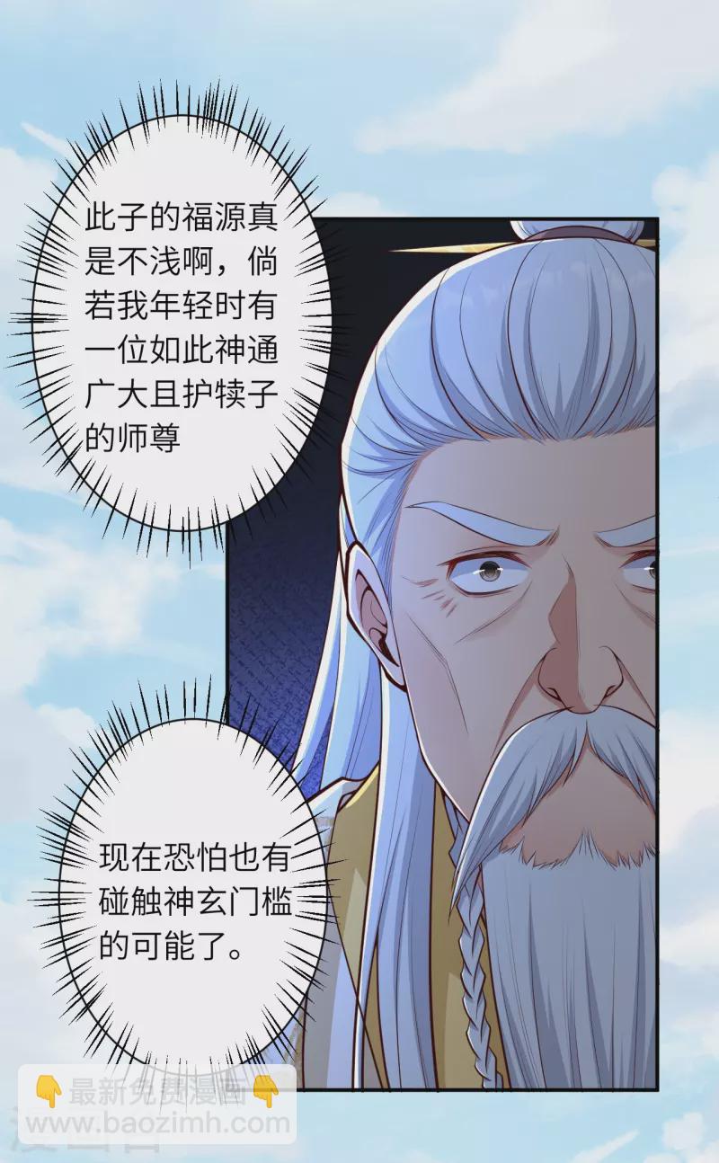 🍗逆天邪神 第432话 至尊海殿 第31页