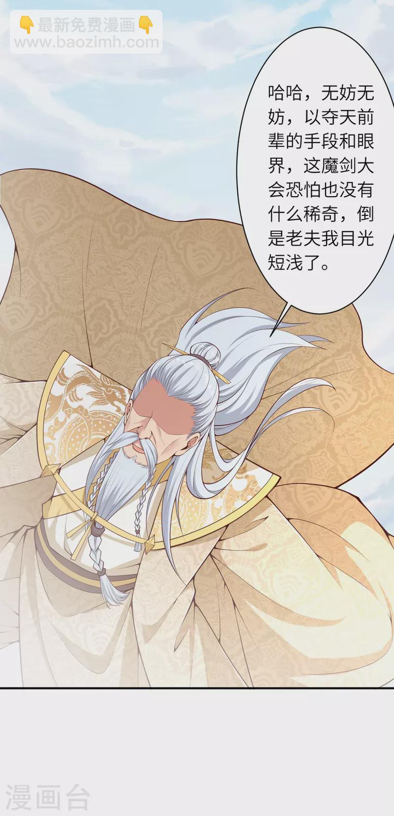 🍗逆天邪神 第432话 至尊海殿 第32页