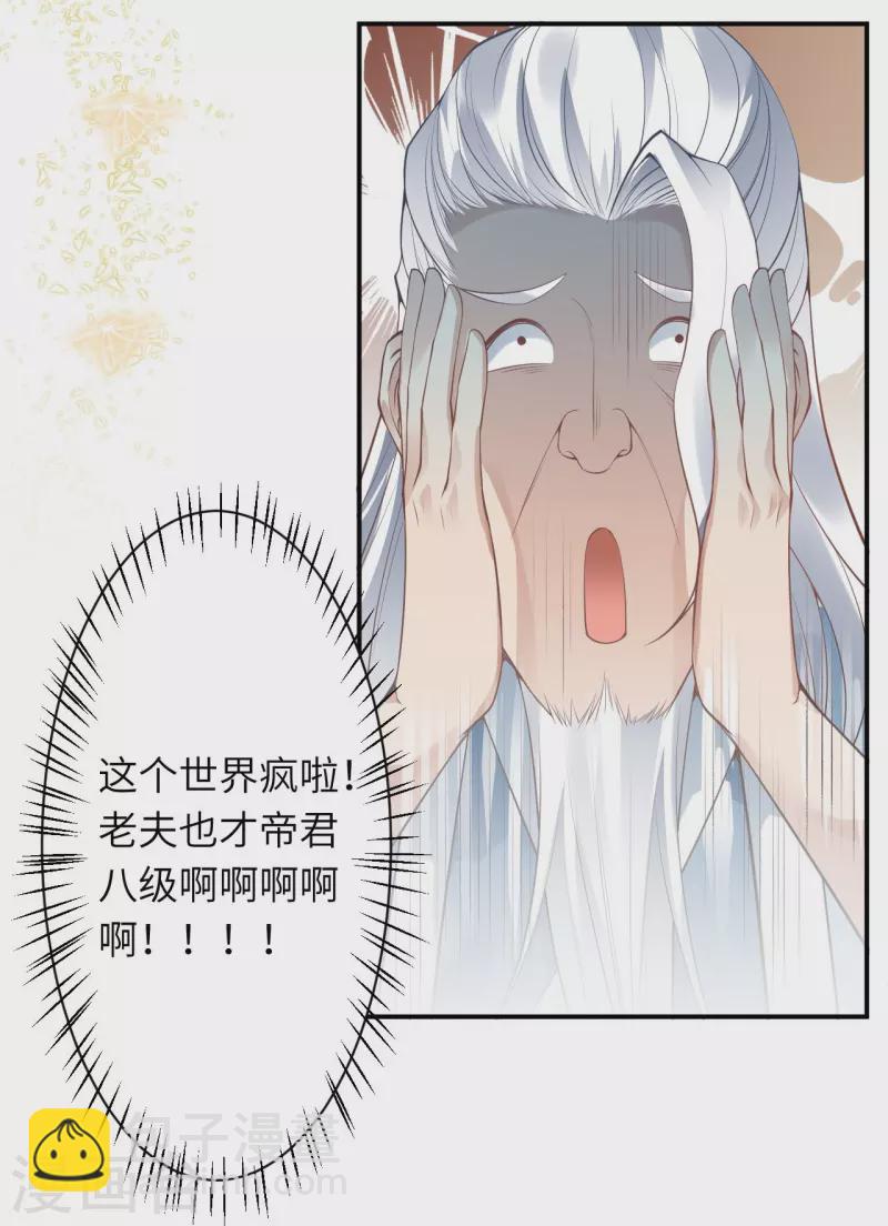 🍗逆天邪神 第432话 至尊海殿 第45页