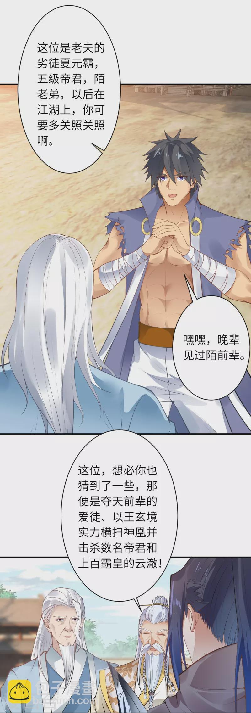 🍗逆天邪神 第432话 至尊海殿 第48页