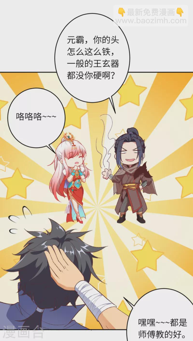 🍗逆天邪神 第432话 至尊海殿 第5页