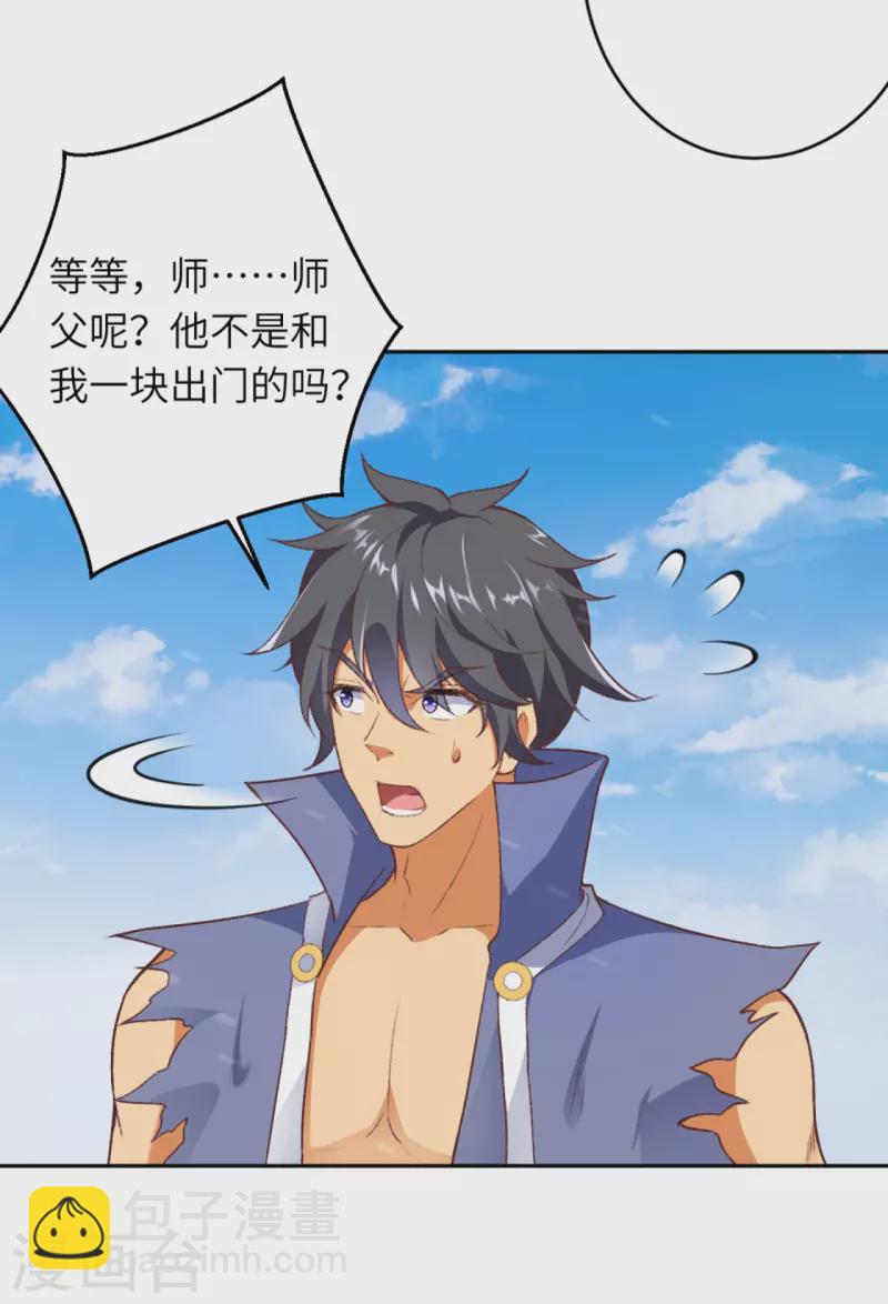 🍗逆天邪神 第432话 至尊海殿 第6页