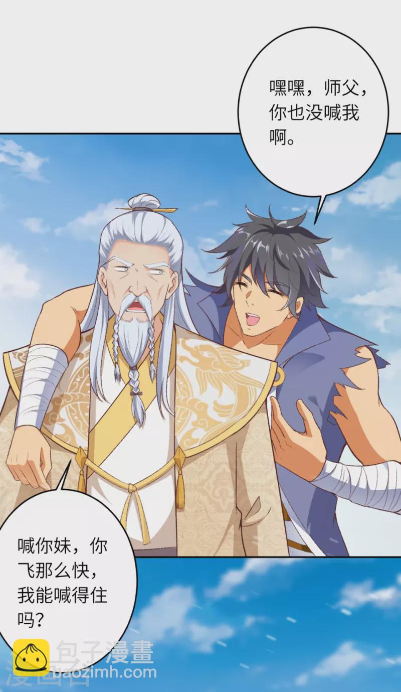 🍗逆天邪神 第432话 至尊海殿 第9页