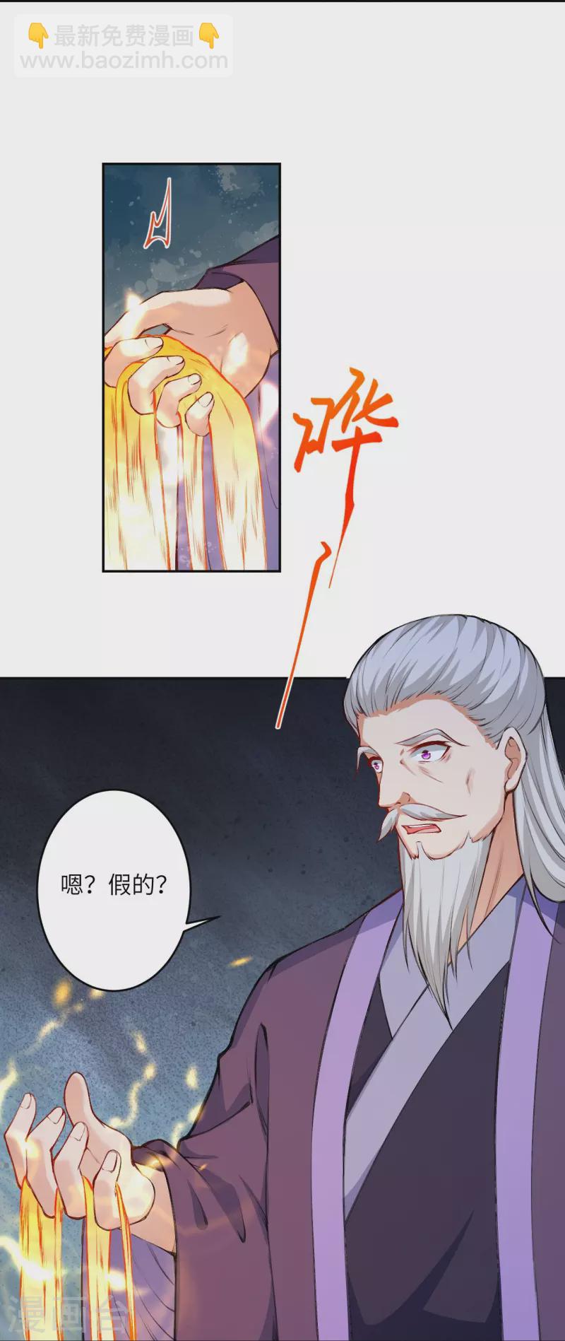 🍗逆天邪神 第434话 神玄手 第23页