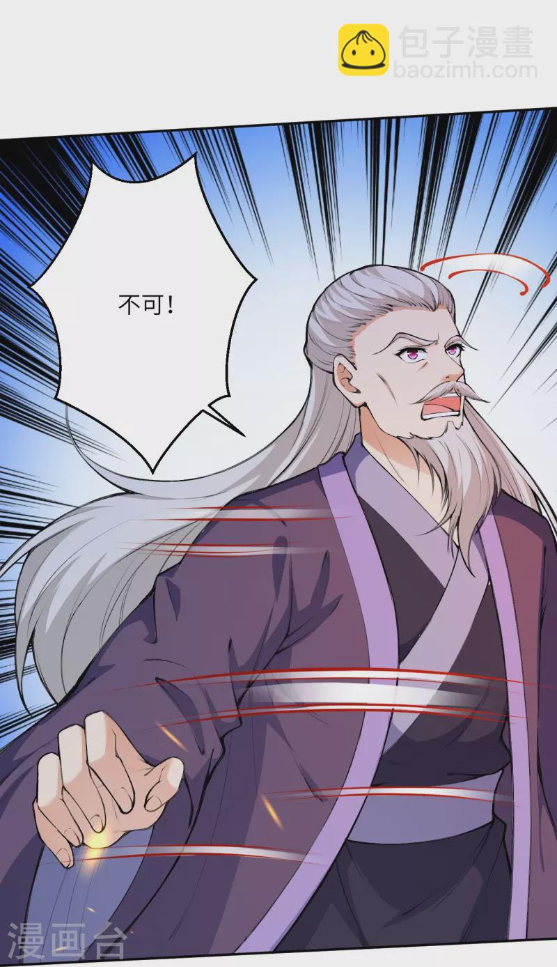 🍗逆天邪神 第434话 神玄手 第25页