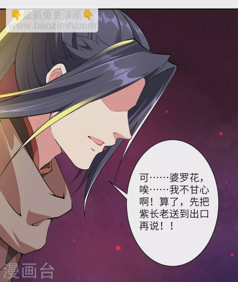 🍗逆天邪神 第436话 失去联系 第20页