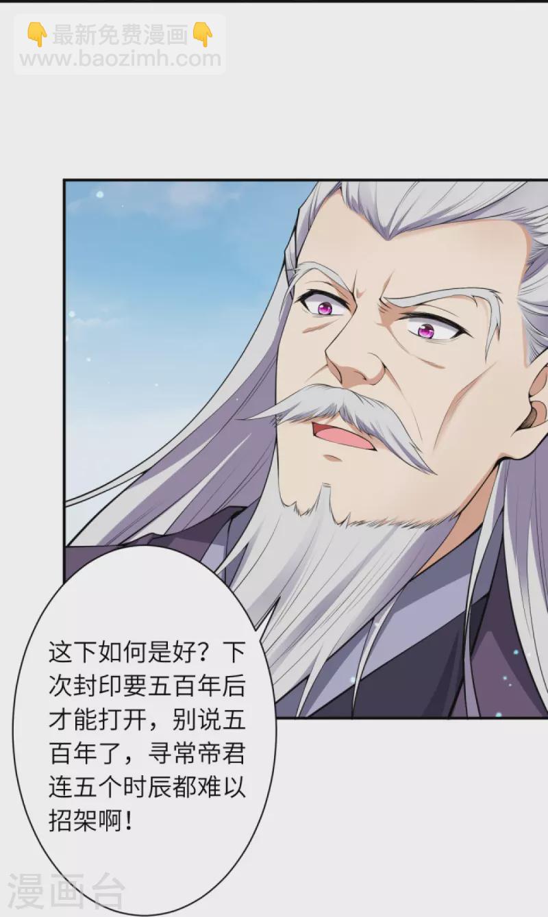 🍗逆天邪神 第436话 失去联系 第29页