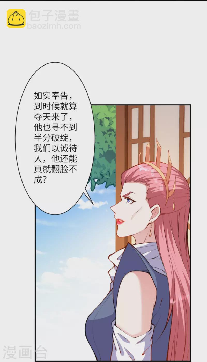 🍗逆天邪神 第436话 失去联系 第39页