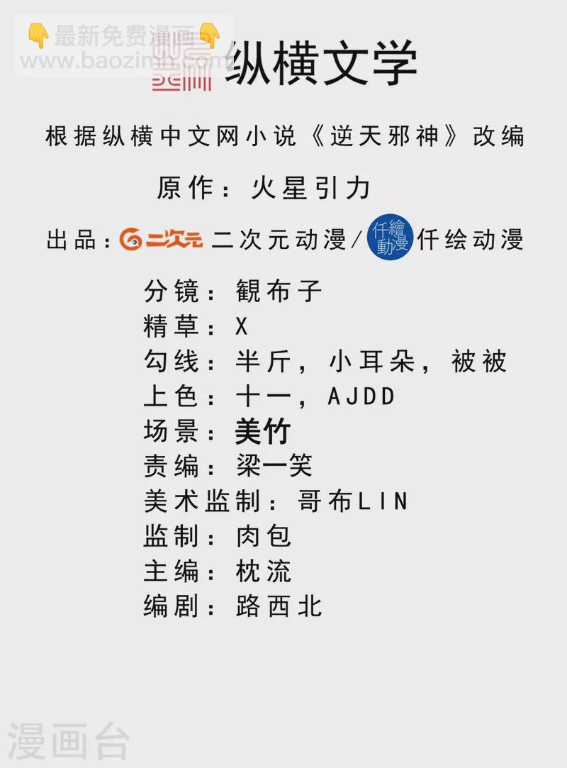 🍗逆天邪神 第438话 报仇 第2页