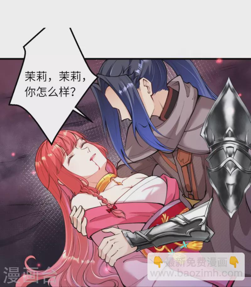 🍗逆天邪神 第438话 报仇 第32页