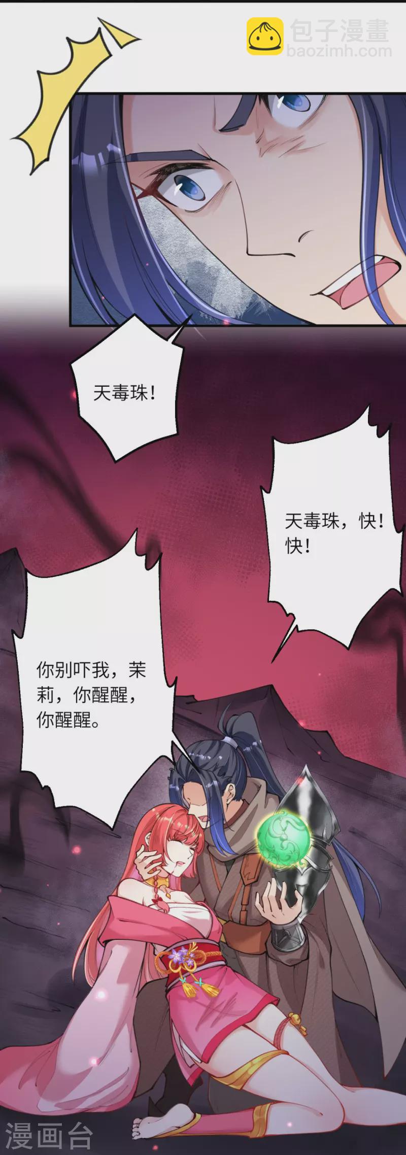 🍗逆天邪神 第438话 报仇 第33页