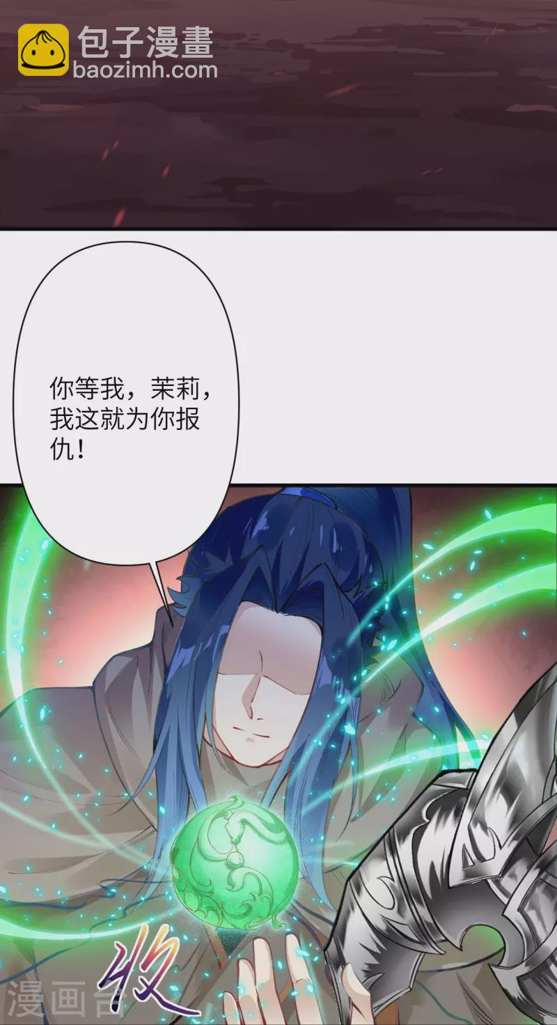 🍗逆天邪神 第438话 报仇 第41页