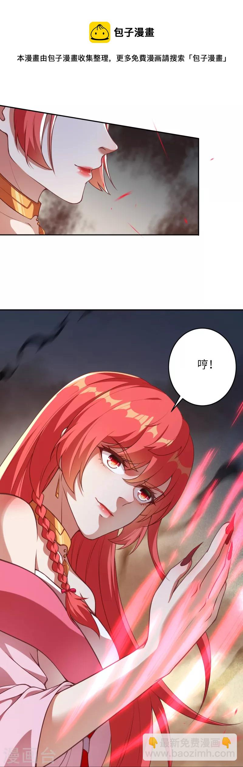 🍗逆天邪神 第438话 报仇 第7页