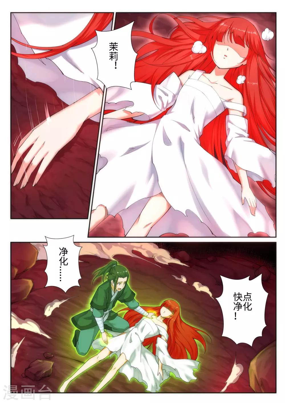 🍗逆天邪神 第46话 邪神之种.火7 第1页