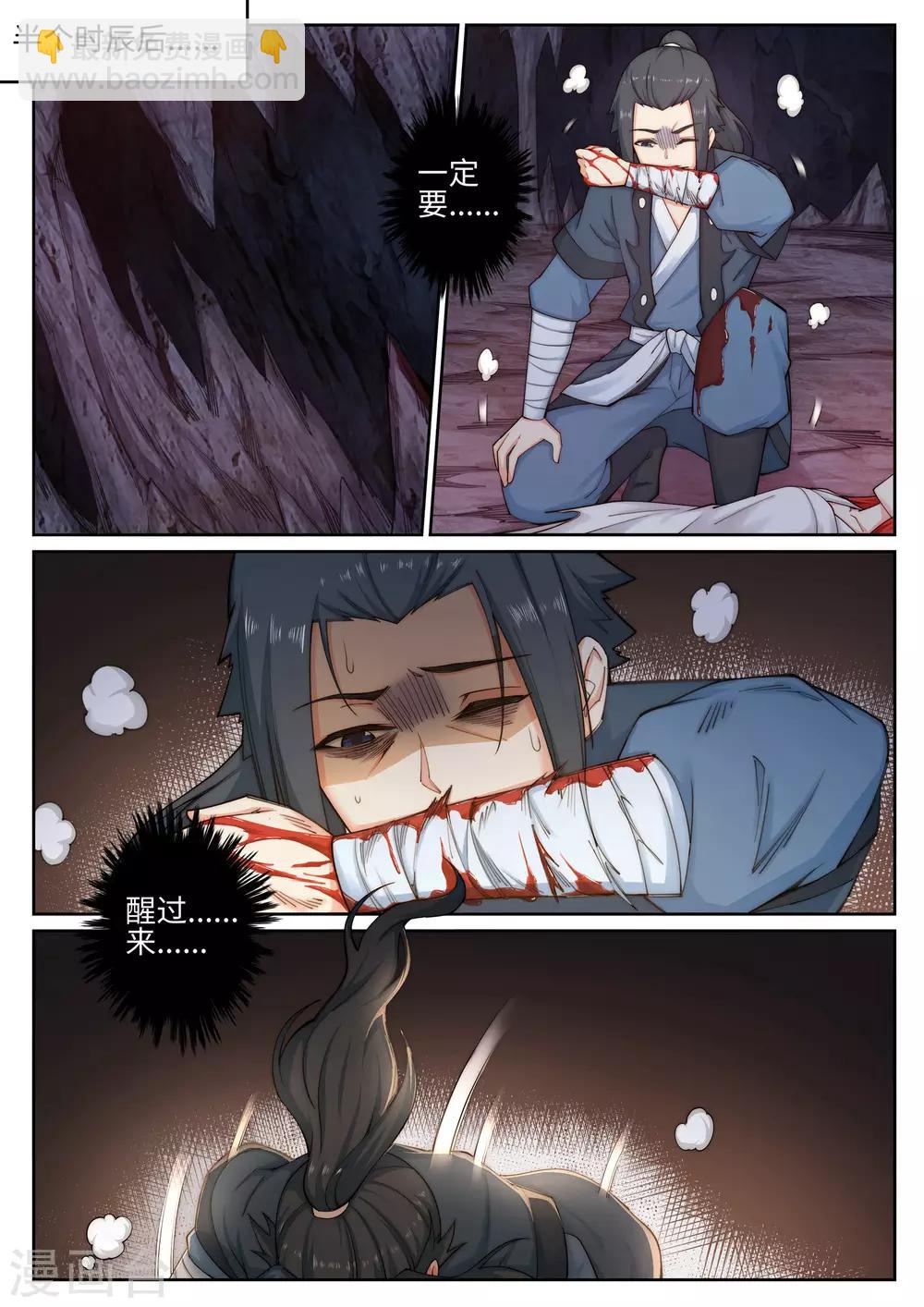 🍗逆天邪神 第46话 邪神之种.火7 第10页