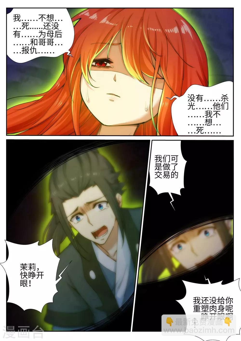 🍗逆天邪神 第46话 邪神之种.火7 第3页