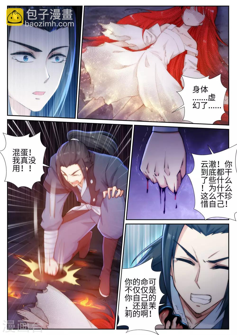 🍗逆天邪神 第46话 邪神之种.火7 第4页