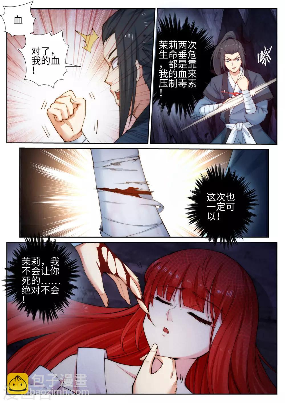 🍗逆天邪神 第46话 邪神之种.火7 第5页