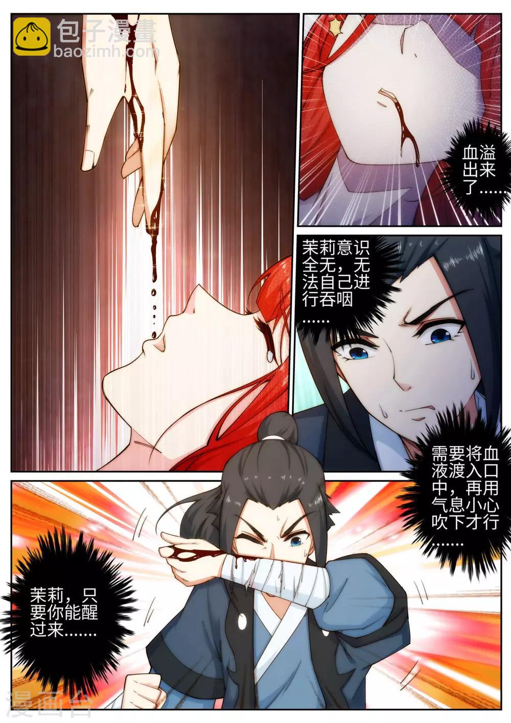 🍗逆天邪神 第46话 邪神之种.火7 第6页